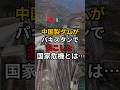 中国製ダムがパキスタンで起こした国家危機とは…
