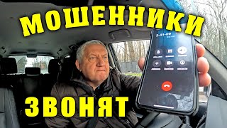 Мошенники звонят по телефону. Ноябрь 2022 г.