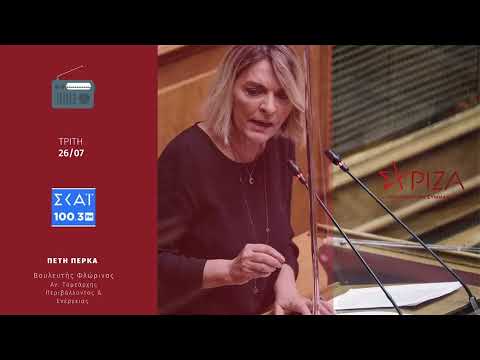 Η Πέτη Πέρκα