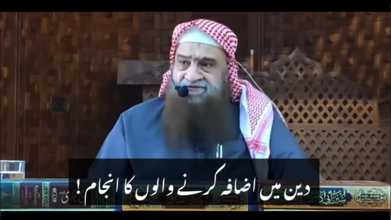 Deen Me Ezafa Karne Walon Ka Anjam || Sheikh Abdullah Nasir Rehmani