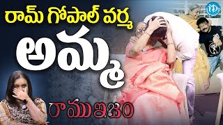 రామ్ గోపాల్ వర్మ అమ్మ‌ | RGV breaks down while talking to his mother | Ramuism | rgv | Swapna