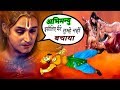 भगवान श्री कृष्ण ने क्यों नही बचाया था अभिमन्यु को ? Why did Lord Krsihna not Save Abhimanyu ?