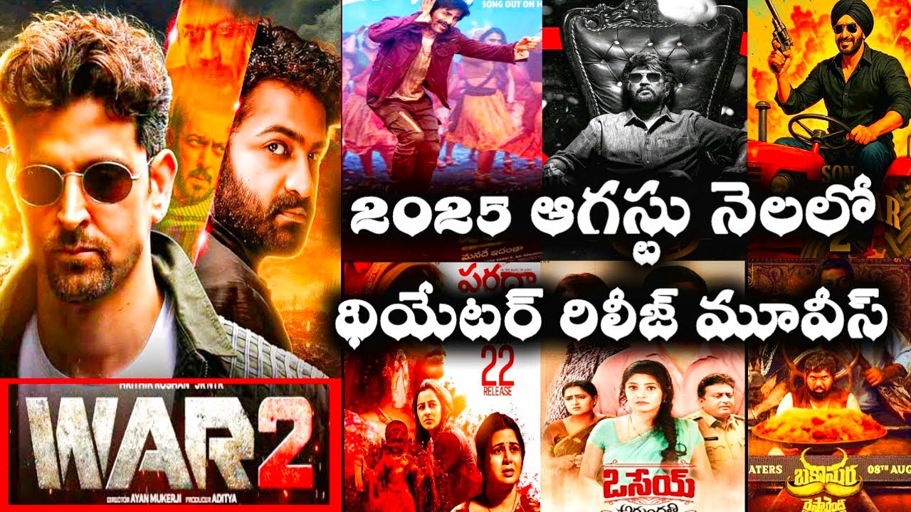 2025 August month theatres release upcoming Telugu movies  list