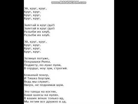 Распечатать песню замыкая круг