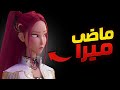 السر اللي دم ر حياة ميرا الحقيقة المظلمة ورا ماضيها في KPOP Demon Hunters 