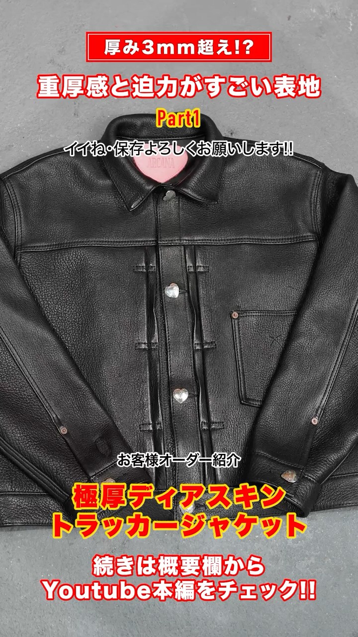 WWII Model!?] 1st Tracker Jacket: A custom special order packed