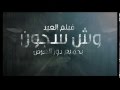 فيلم وش سجون كامل افلام اون لاين