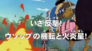 アニメonepiece ワンピース 第76話 あらすじ いざ反撃 ウソップの機転と火炎星 Youtube アニメonepiece ワンピース 第76話 あらすじ いざ反撃 ウソップの機転と火炎星 Youtube