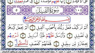 سورة الفيل مكتوبة مفتاح السلطني برواية روح عن يعقوب الحضرمي