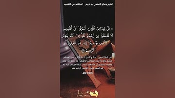تلاوة من سورة الزمر للشيخ وسام الشمري ابو مريم