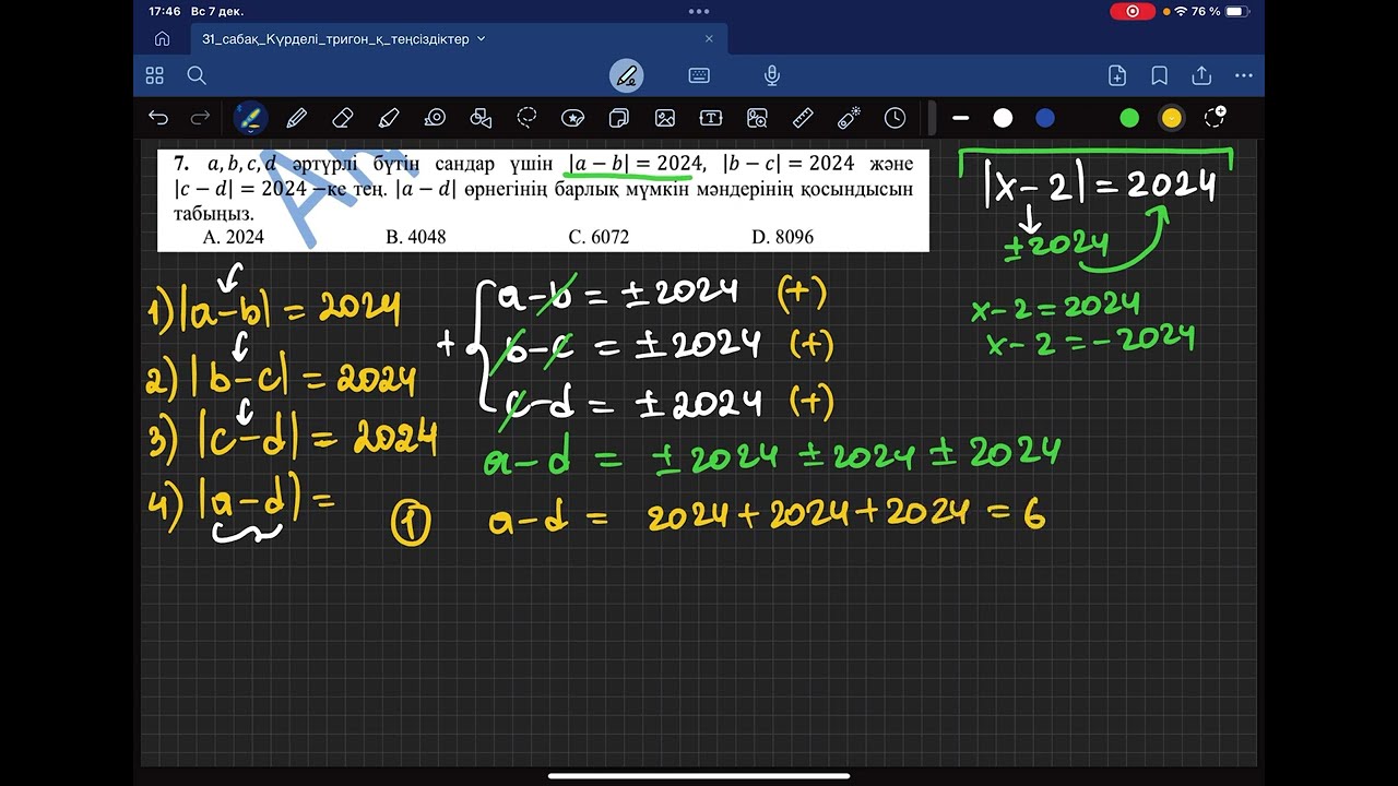 Алтын түлек 2024 жыл II-кезең 1 баған (7-есеп)