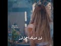 حدك بدي ابقى هون حدك بدي ابقى هون