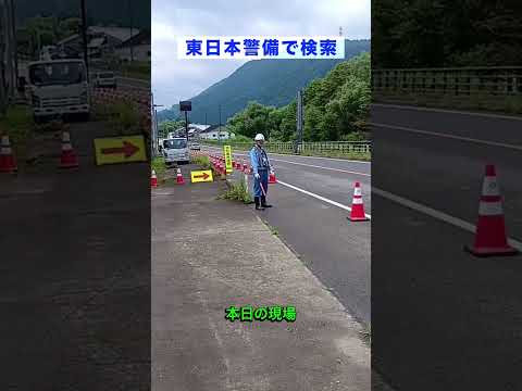 十日町市 求人 交通誘導警備員 新人研修充実で安心スタートできる ＃Shorts