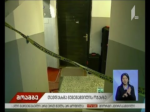 ექსკლუზიური კადრები დოდო გუგეშაშვილის ოჯახზე თავდასხმის ადგილიდან