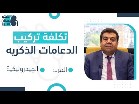 تكلفة تركيب دعامة 