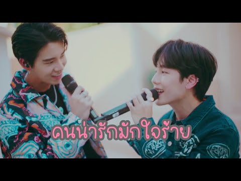 opv-คนน่ารักมักใจร้าย-หยิ่นวอร์