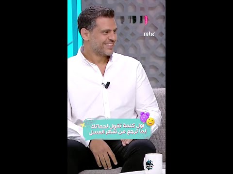 لما تزور أهل مراتك بعد شهر العسل