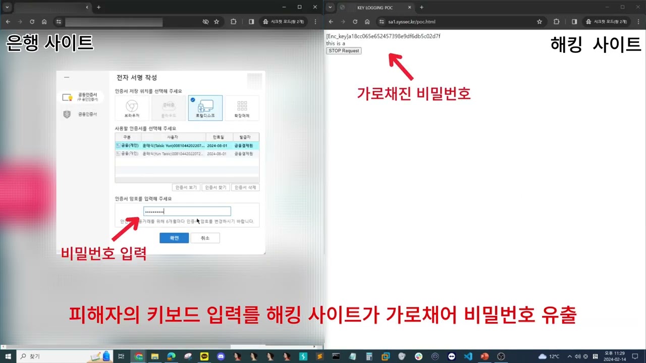 복잡한 한국 금융 보안SW, 오히려 해킹 통로 역할 - 동아사이언스