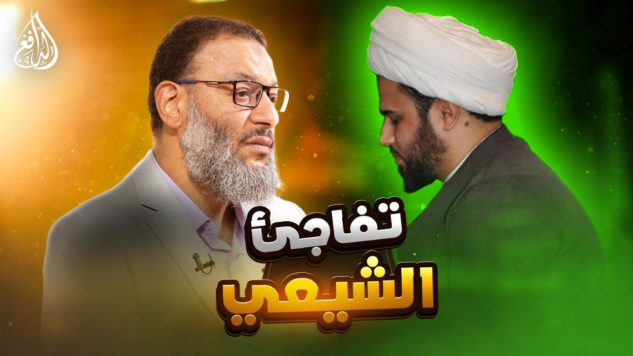 وليد إسماعيل | 957| الدافع في مواجهة حاسمة مع شيعي حول حديث الثقلين. مفاجآت في الحوار! #وليد_إسماعيل