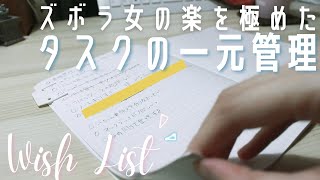 わたしの手帳:)寝る前習慣！todo管理はやりたいことノートと付箋でやってます