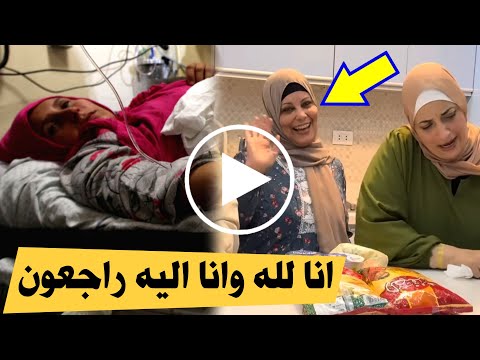 عاجل وفاة دعاء شقيقة سمر صاحبة قناة أسرار المطبخ مع سمر و سمر تنهار وتعلق ماتت اختي ونور عيني 