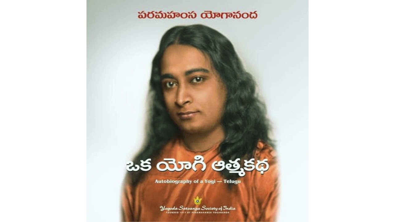 ఒక యోగి ఆత్మ కథ | అధ్యాయం -1 | మా తల్లిదండ్రులు,నా బాల్య జీవితం part-2 | Autobiography of a Yogi