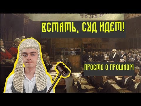 СУД В РОССИИ I история правосудия от Русской правды до XX века