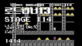 Lode Runner 13 - Stage 114 No.9 - T-ara [1414]