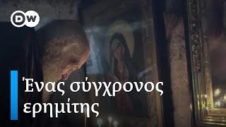 O Moλδαβός ερημίτης που ζει σε σπηλιά
