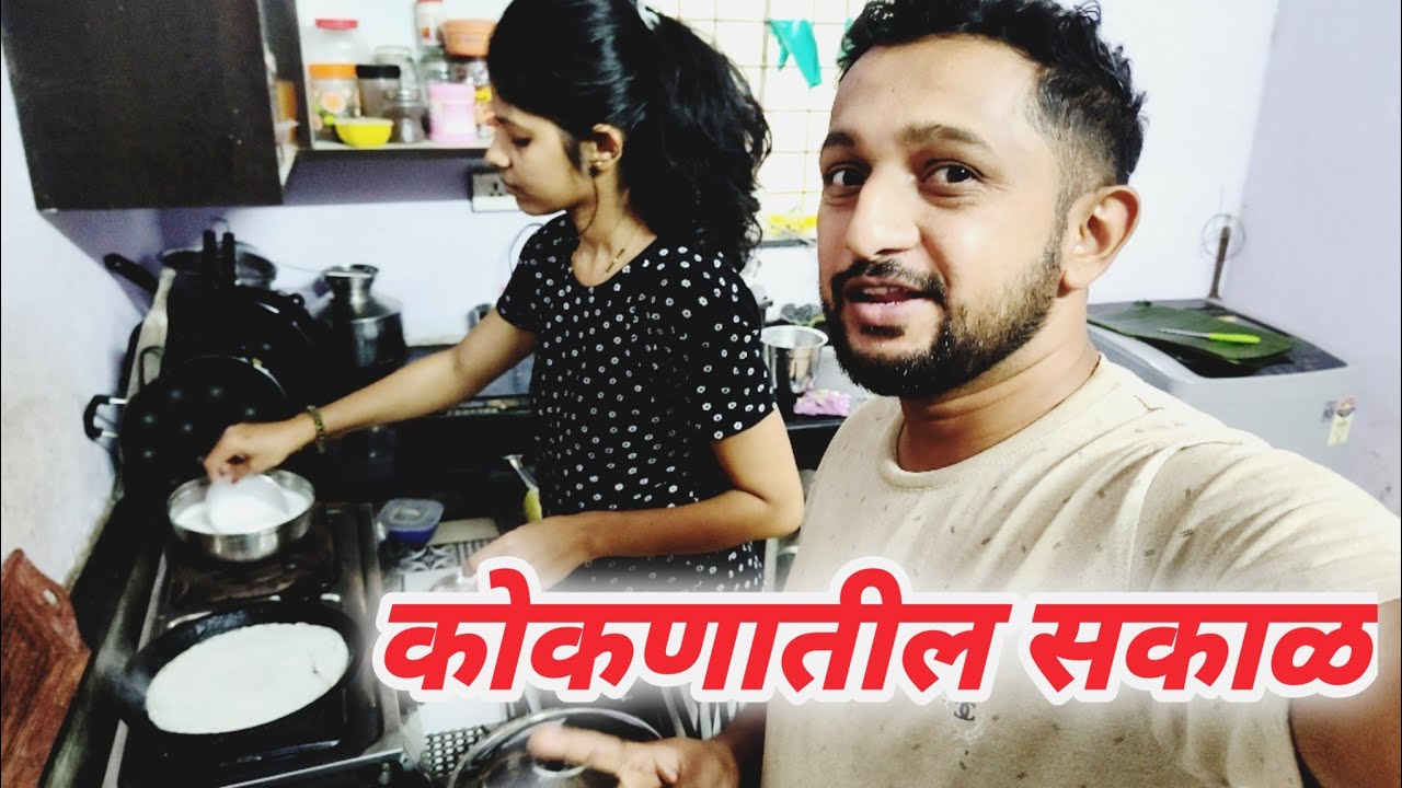 सुचिताने बनवले घावणे चटणी || कोकणातील एक सुंदर सकाळ || #minivlog #घावणे