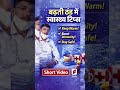 👉 “बढ़ती ठंड – ज़रूरी हेल्थ टिप्स!”#BadhtiThand #SwasthyaTips#DrAKSingh #WinterCare #HealthShorts