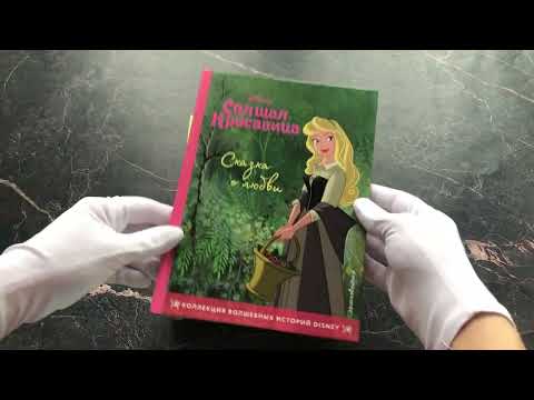 Комплект "Подарок юной принцессе (3 книги: Золушка, Спящая красавица, Рапунцель)"