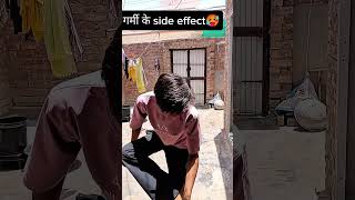 गर्मी के Side effects 🥵 #aawara #comedy