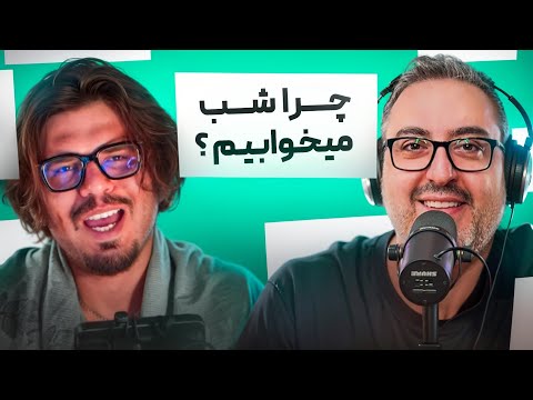 0515   از اتفاقات عجیب توی مغز تا آینده با رضا فرشته