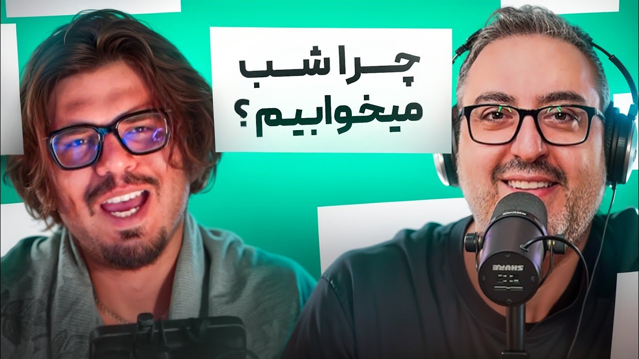 ( EP0515 ) Reza Fereshteh / از اتفاقات عجیب توی مغز تا آینده با رضا فرشته
