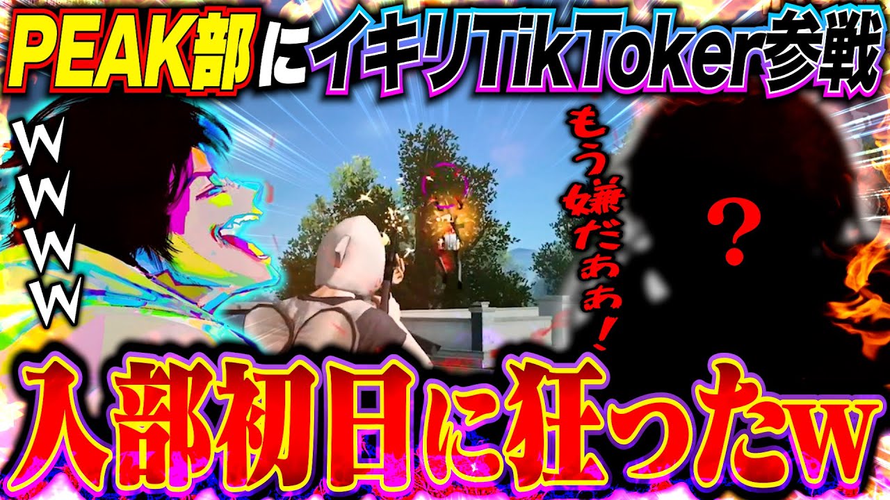 エゴイスト集団に振り回され心が壊れてくイキリTikTokerが可哀想すぎて草【荒野行動】