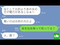 【LINE】浮気バレで逆切れした旦那に“ある事実”を伝えた途端、全てを失った時の反応が…w