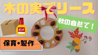 【11月】3歳児と楽しむ！秋にオススメの製作遊びのアイディア