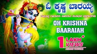 Sri Krishna Janmashtami Special Songs: Oh Krishna Baaraiah Jukebox | Kannada Devotional Songs