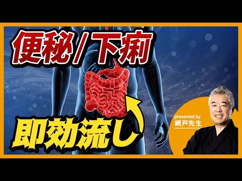 [Instant] What is the "instant flush" that is the final step to relieve internal organ problems s...