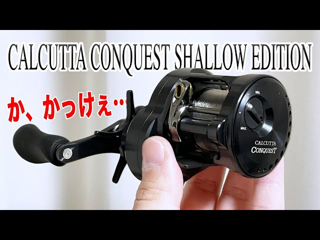 カルコンシャローエディションがついに登場！こ、これは、かっけぇ