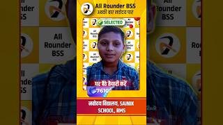 JNVST 2025 Selected student Aman Abhinandan | Navodaya Selection | #allrounderbss
