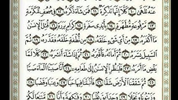 سورة عبس بصوت احمد العجمي