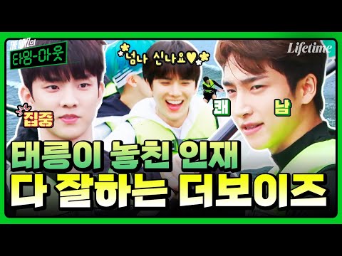 물놀이 하러 가서 하계 올림픽 찍는 더보이즈🌊 반장 상연의 웨이크보드까지 못하는 게 <strong>대체</strong> 뭐죠? [<strong>THE</strong> BOYZ의 타임아웃]