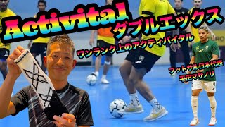 ユニオンスポーツ独占販売!!ActivitalダブルエックスPRO!!