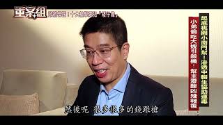 【重案組 預告】桃園頭號悍匪！十大槍擊要犯矮仔偉／犯下潑酸、殺人分屍…嗆警：我也有十大狙殺名單