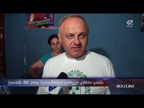 ქუთაისში შშ პირთა საერთაშორისო სპორტული ტურნირი გაიხსნა