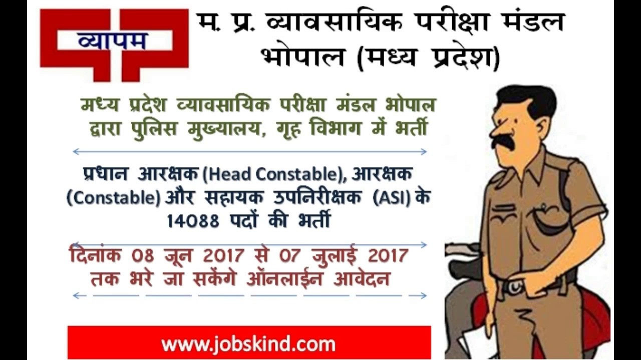 mpvyapam police constable 14088 jobskind jobs