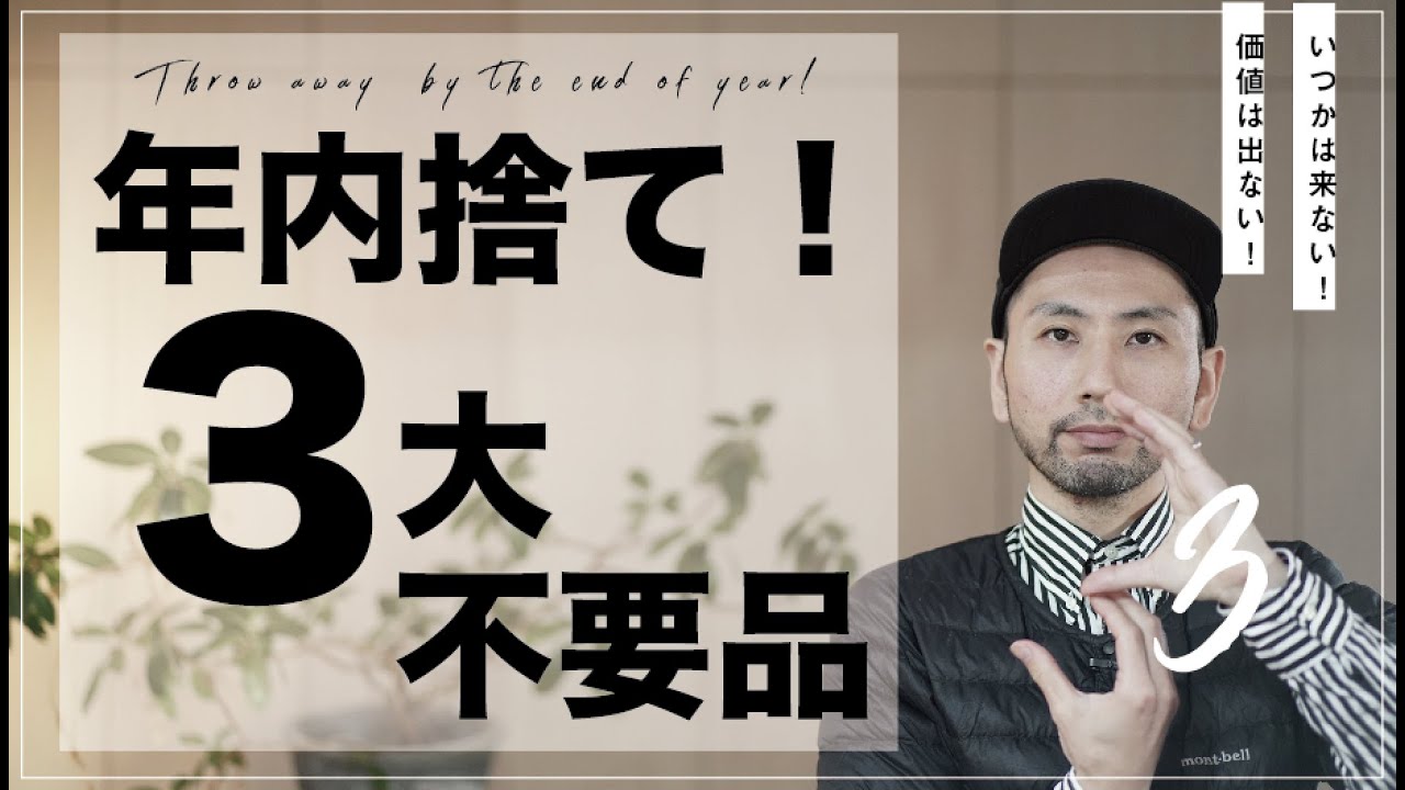 一生来ない「いつか必要」／それ、価値出ない！思い出が負になる！整理収納アドバイザーが解説