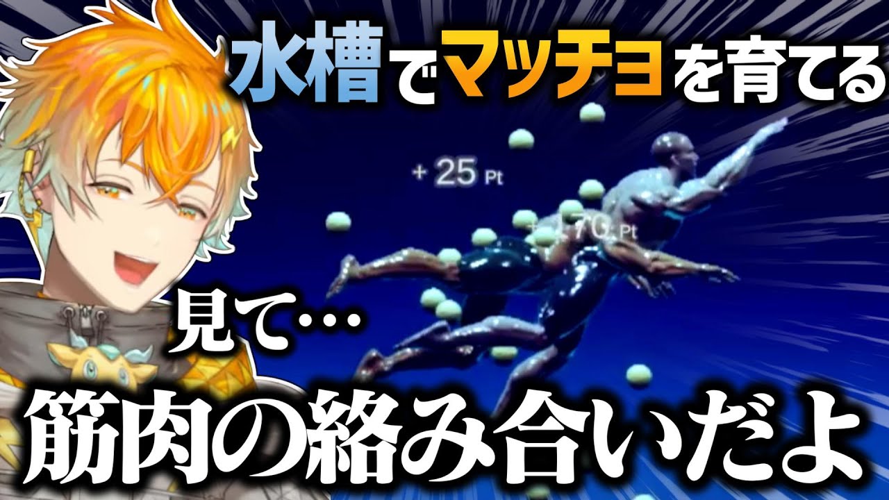 【マチョリウム】マッチョ飼育ゲームに精が出るマッチョ大好き宇佐美リト【宇佐美リト／にじさんじ切り抜き】